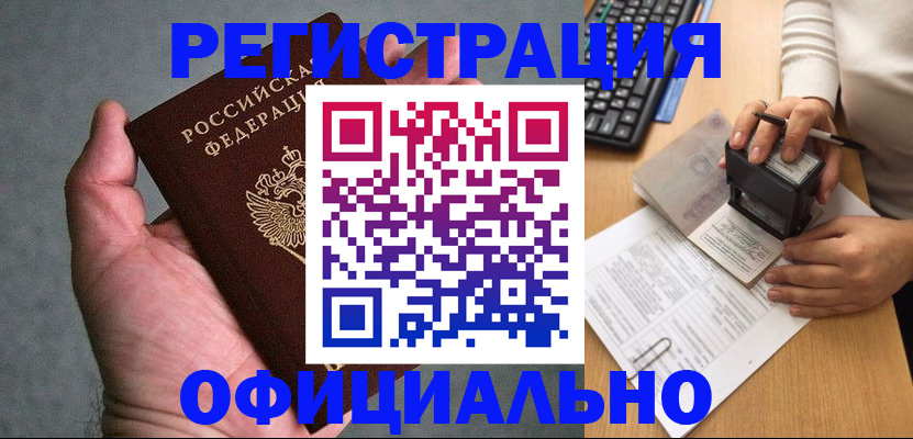 прописка 2025 в Яранске