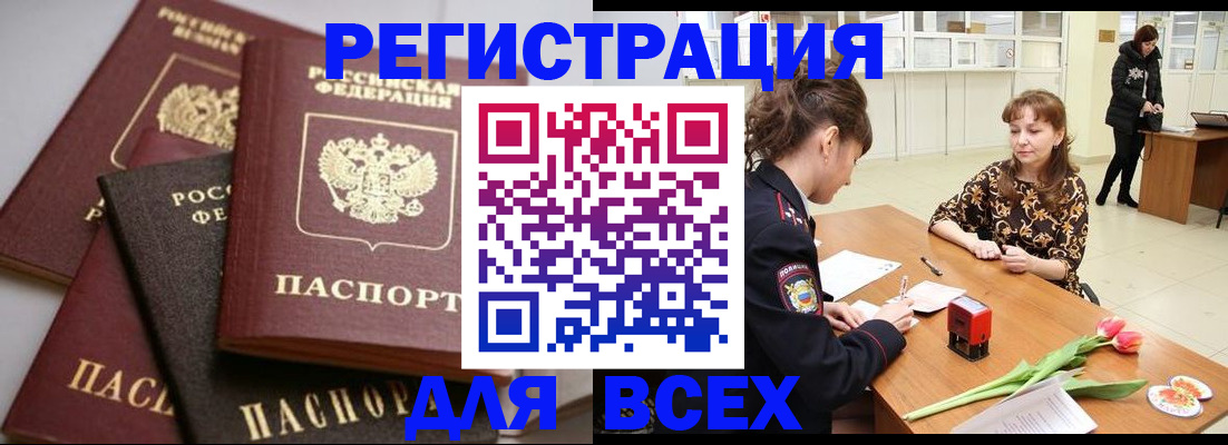 прописка 2025 в Яранске